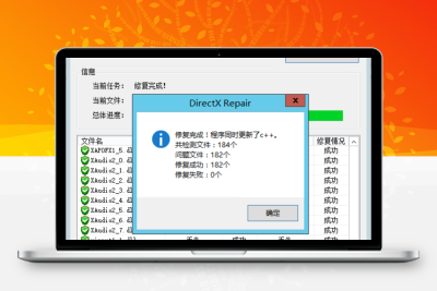 DirectX修复工具增强版_4.0.0.0